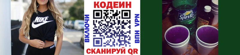 MEGA вход  купить наркоту  Дубовка  Codein напиток Lean (лин) 